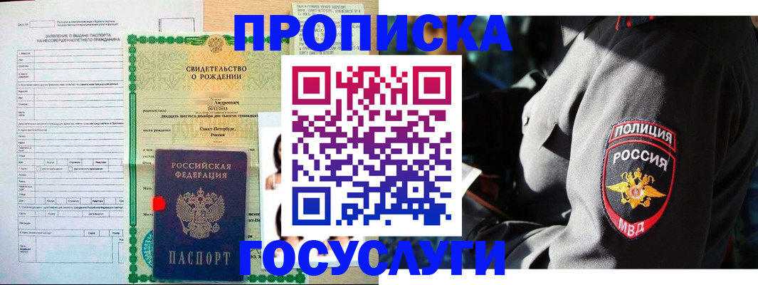 прописка законно в Грозном