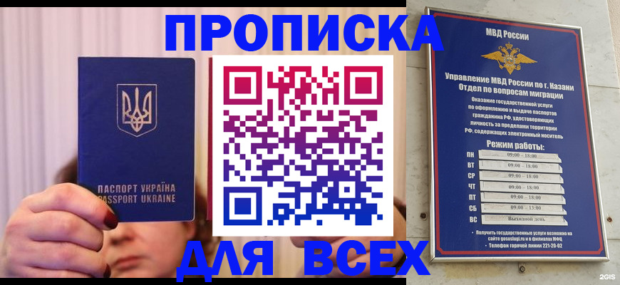 временная регистрация в Грозном