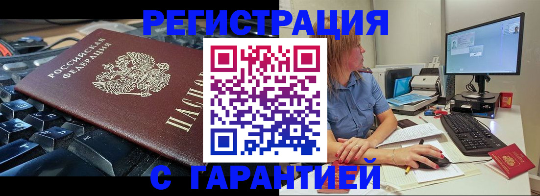 временная регистрация 2025 в Грозном