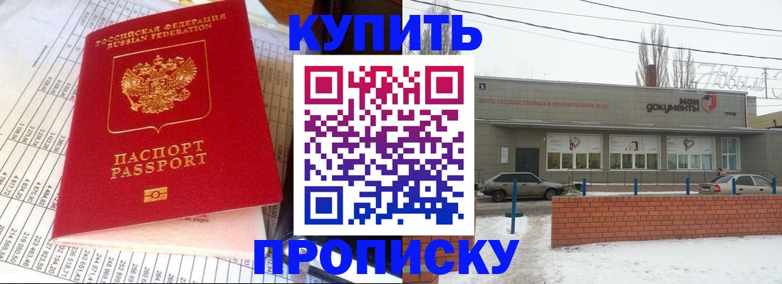 временная регистрация купить в Грозном